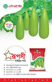 হাইব্রিড লাউ বীজ 'কচি' / F1 hybrid Gourd seed "Kochi"